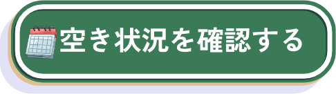 ネット予約はこちら