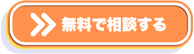 予約する